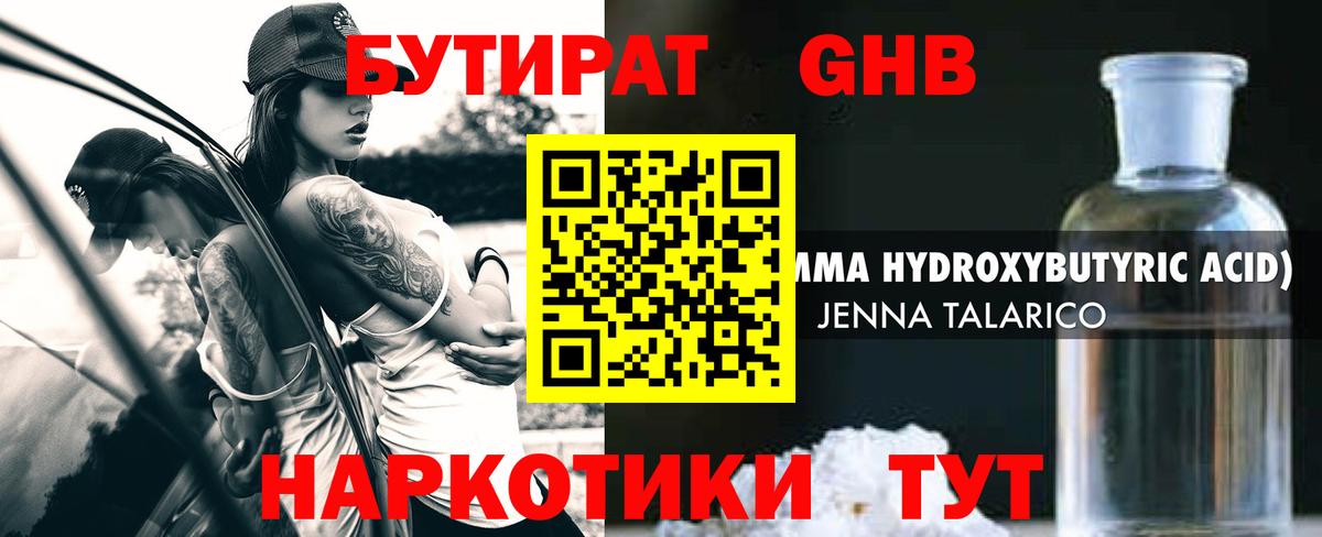 Бутират бутик Красноперекопск