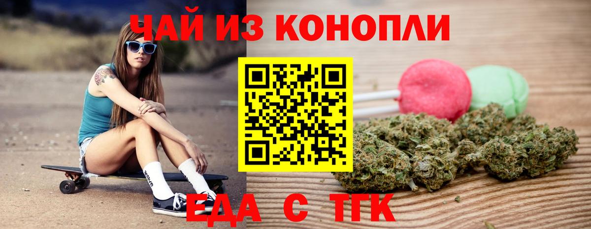 Красноперекопск  Печенье с ТГК марихуана  Вход с VPN 