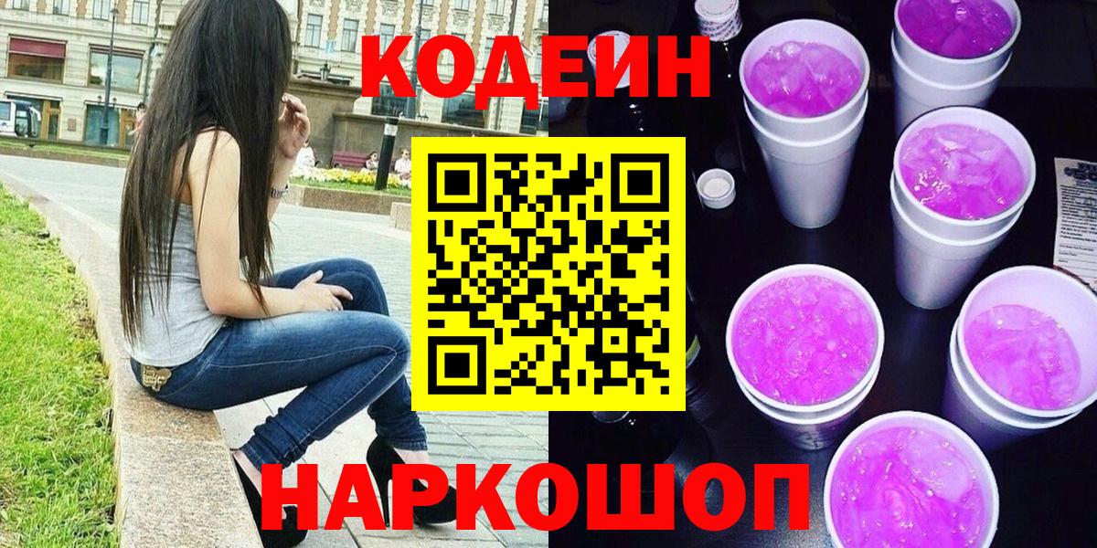 Кодеиновый сироп Lean напиток Lean (лин)  Кодеиновый сироп Lean напиток Lean (лин)  Красноперекопск  Вход с VPN 