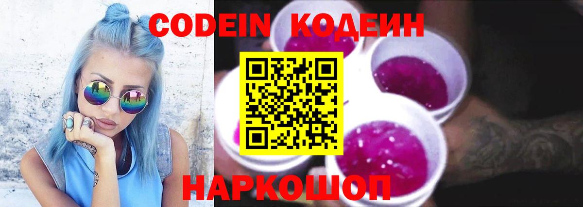Кодеиновый сироп Lean напиток Lean (лин) Красноперекопск
