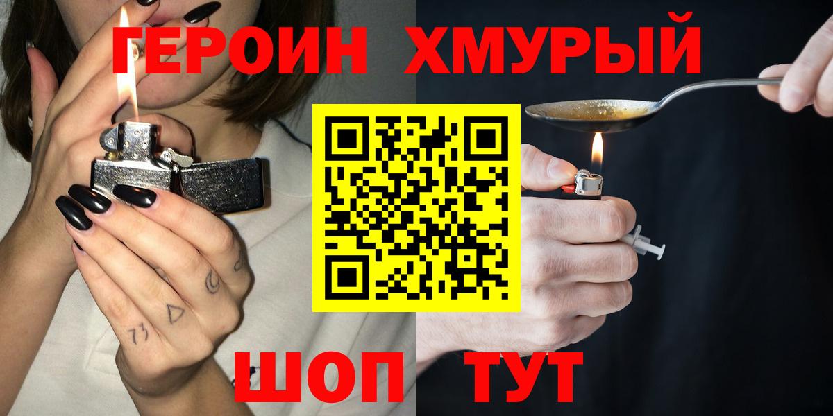 Героин  Героин Афган  Вход с VPN  Красноперекопск 