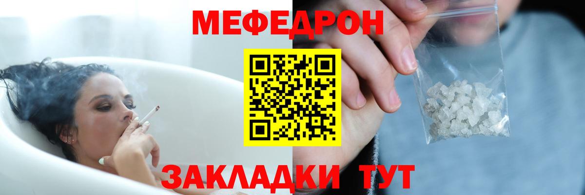 МЯУ-МЯУ mephedrone  Мефедрон  Вход с VPN  магазин продажи   МЯУ-МЯУ мяу мяу  Красноперекопск 