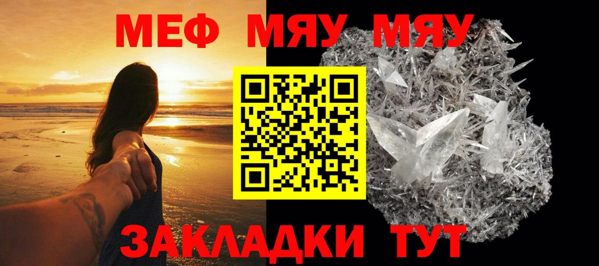 Меф мяу мяу  Красноперекопск